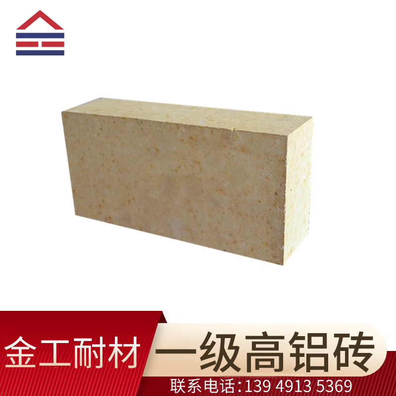一級(jí)高鋁磚 