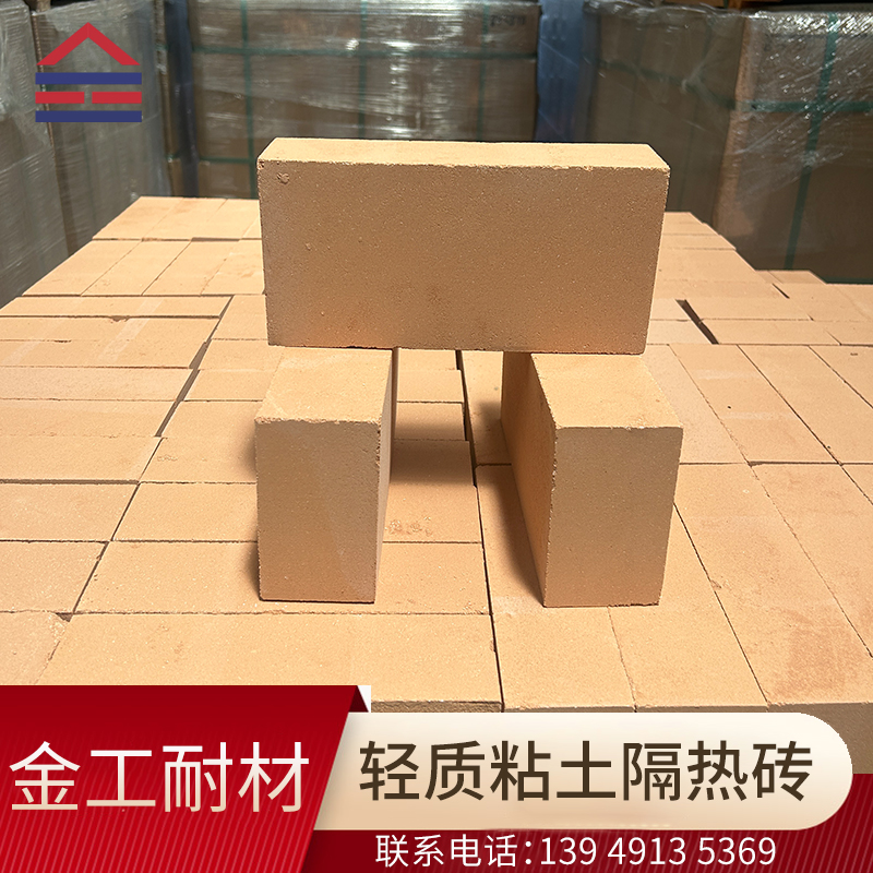 輕質(zhì)粘土保溫隔熱磚 