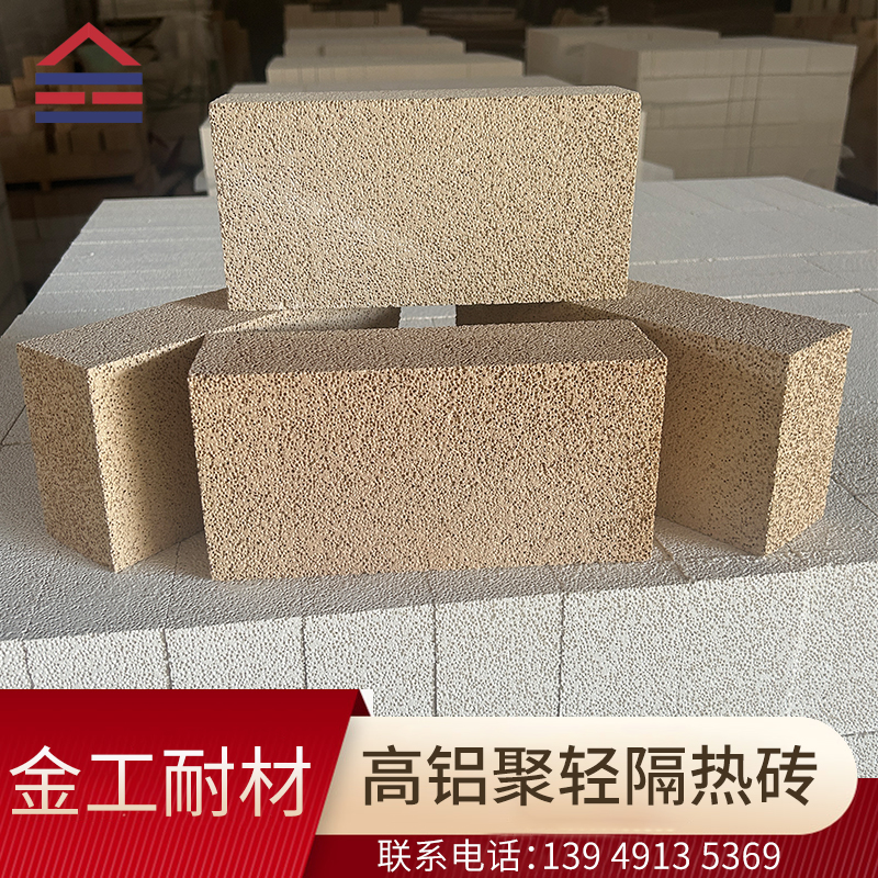 高鋁聚輕磚 