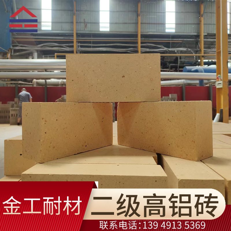 二級(jí)高鋁磚 