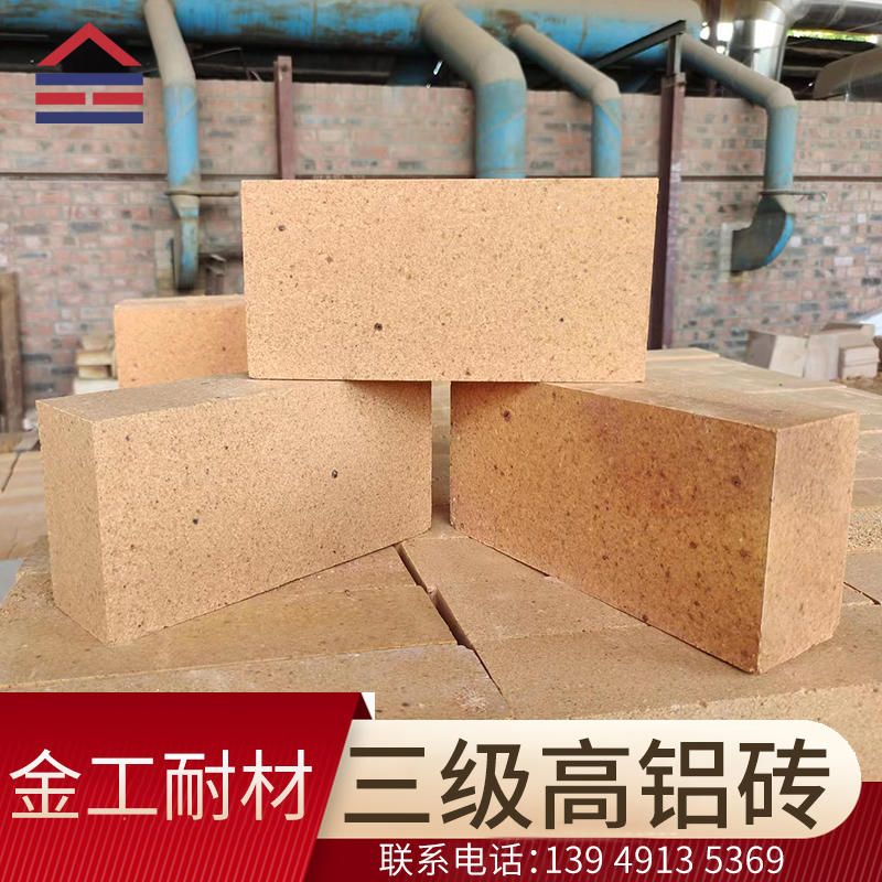 三級(jí)高鋁磚 