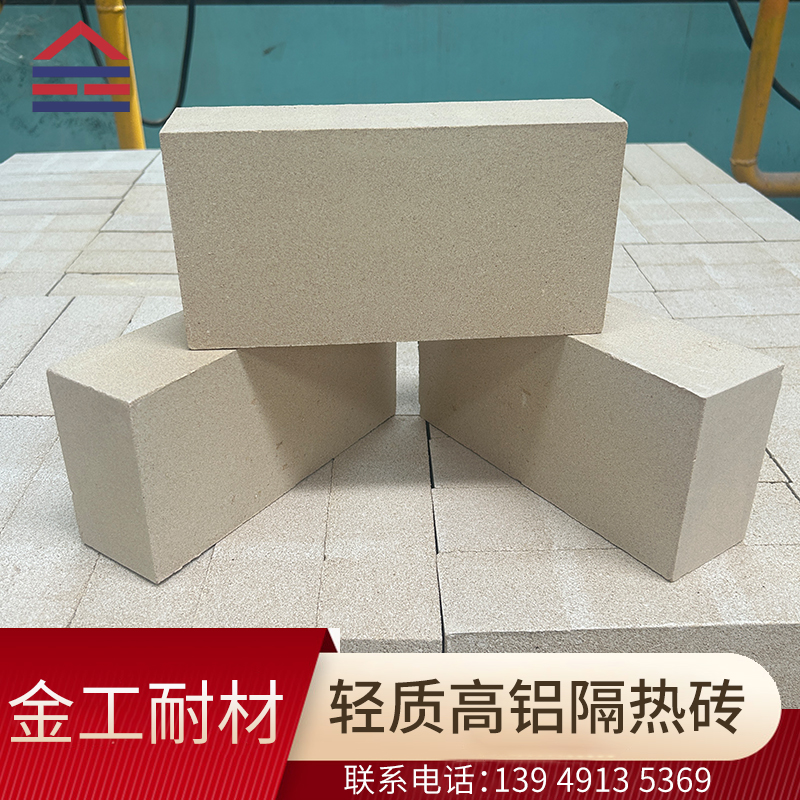 輕質(zhì)高鋁保溫隔熱磚 