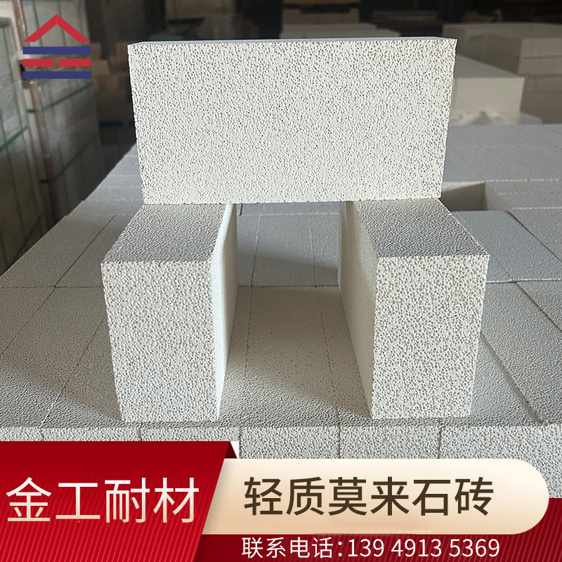 輕質(zhì)莫來(lái)石保溫磚 