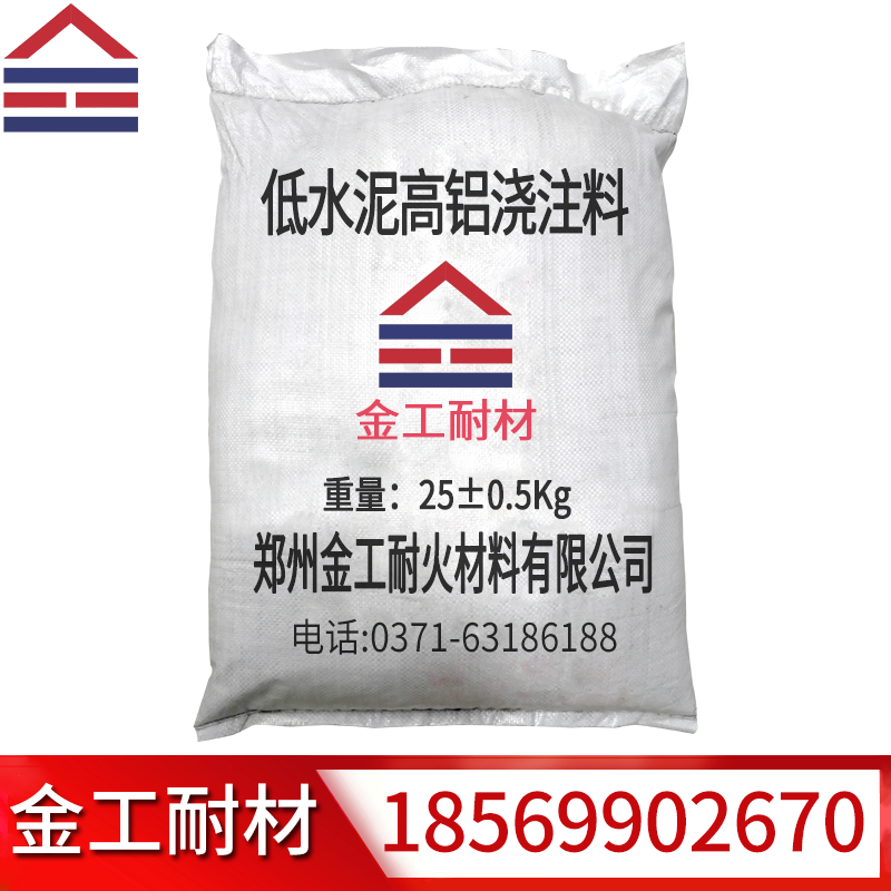 低水泥浇注料