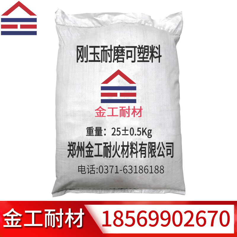 刚玉耐磨可塑料