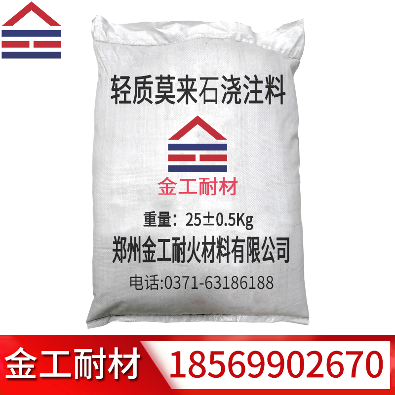 輕質(zhì)莫來石澆注料 